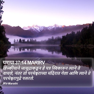 यशया 37:14 MARIRV Bible Verse Image
