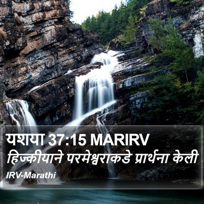 यशया 37:15 MARIRV Bible Verse Image