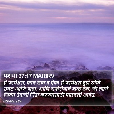 यशया 37:17 MARIRV Bible Verse Image
