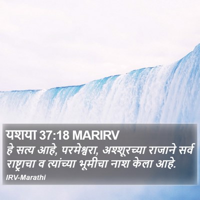 यशया 37:18 MARIRV Bible Verse Image