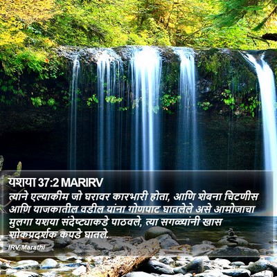 यशया 37:2 MARIRV Bible Verse Image