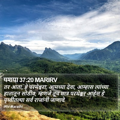 यशया 37:20 MARIRV Bible Verse Image