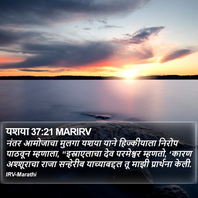 यशया 37:21 MARIRV Bible Verse Image