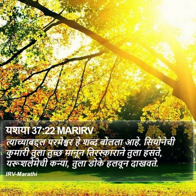 यशया 37:22 MARIRV Bible Verse Image