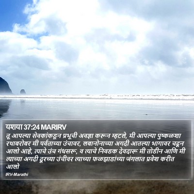 यशया 37:24 MARIRV Bible Verse Image