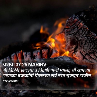 यशया 37:25 MARIRV Bible Verse Image