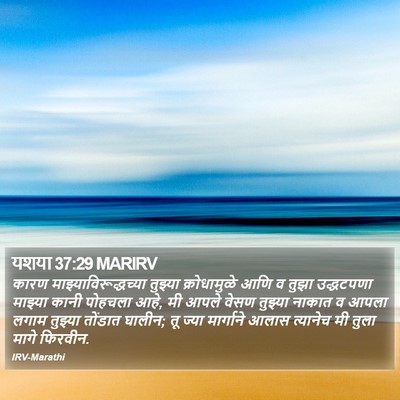 यशया 37:29 MARIRV Bible Verse Image