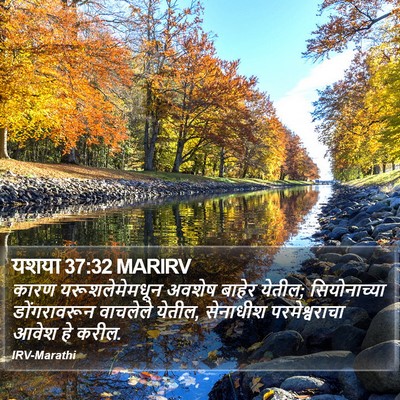 यशया 37:32 MARIRV Bible Verse Image