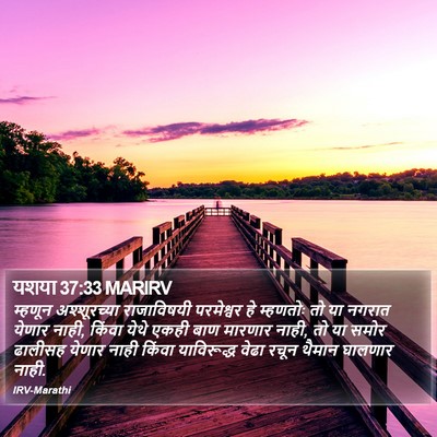 यशया 37:33 MARIRV Bible Verse Image
