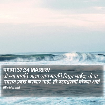 यशया 37:34 MARIRV Bible Verse Image