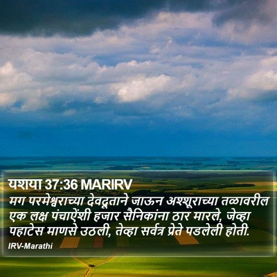 यशया 37:36 MARIRV Bible Verse Image