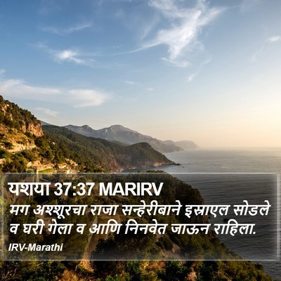 यशया 37:37 MARIRV Bible Verse Image