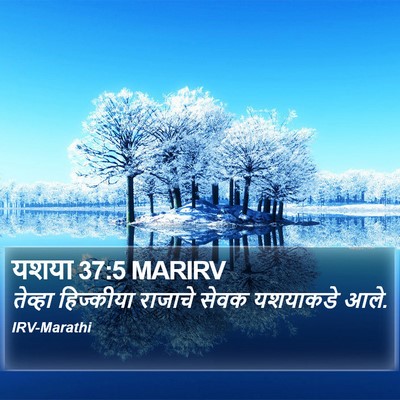 यशया 37:5 MARIRV Bible Verse Image