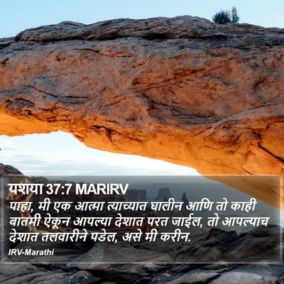 यशया 37:7 MARIRV Bible Verse Image