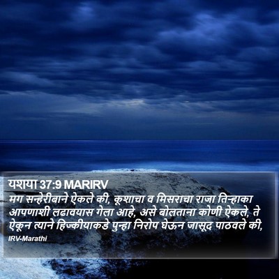 यशया 37:9 MARIRV Bible Verse Image