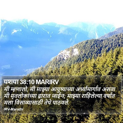 यशया 38:10 MARIRV Bible Verse Image