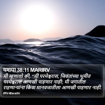 यशया 38:11 MARIRV Bible Verse Image