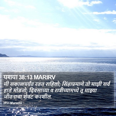 यशया 38:13 MARIRV Bible Verse Image