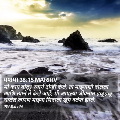 यशया 38:15 MARIRV Bible Verse Image