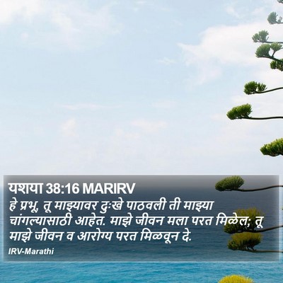 यशया 38:16 MARIRV Bible Verse Image