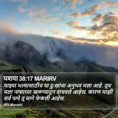 यशया 38:17 MARIRV Bible Verse Image