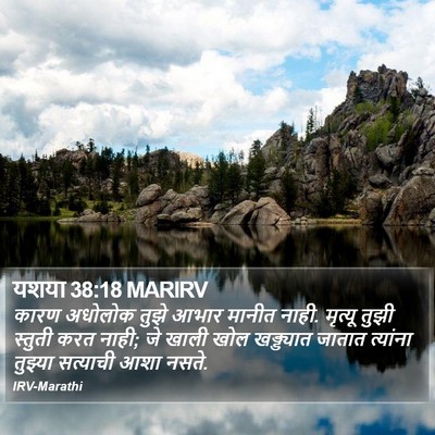 यशया 38:18 MARIRV Bible Verse Image