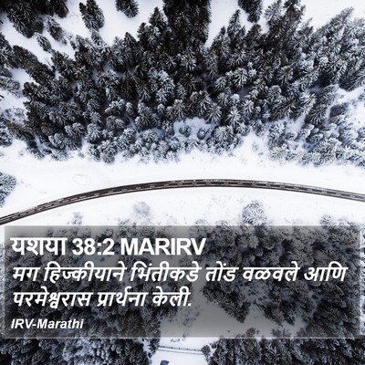 यशया 38:2 MARIRV Bible Verse Image