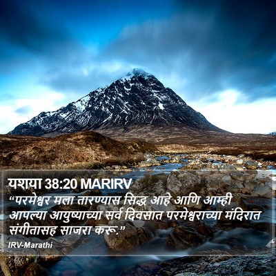 यशया 38:20 MARIRV Bible Verse Image