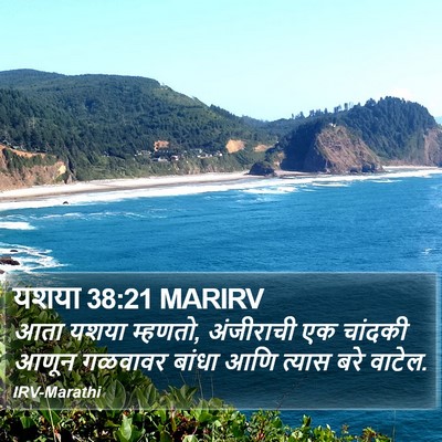 यशया 38:21 MARIRV Bible Verse Image