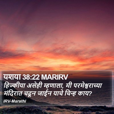 यशया 38:22 MARIRV Bible Verse Image