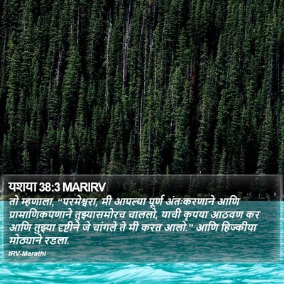 यशया 38:3 MARIRV Bible Verse Image
