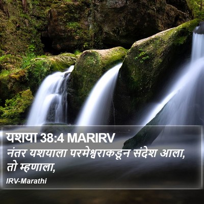 यशया 38:4 MARIRV Bible Verse Image