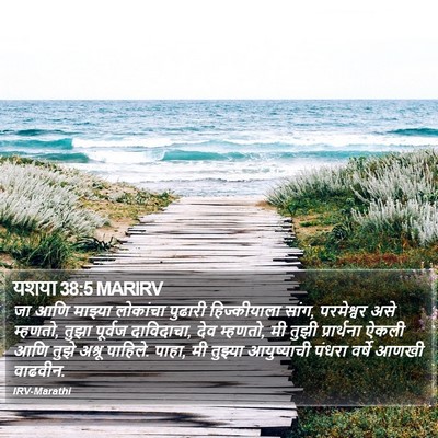 यशया 38:5 MARIRV Bible Verse Image