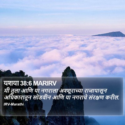 यशया 38:6 MARIRV Bible Verse Image