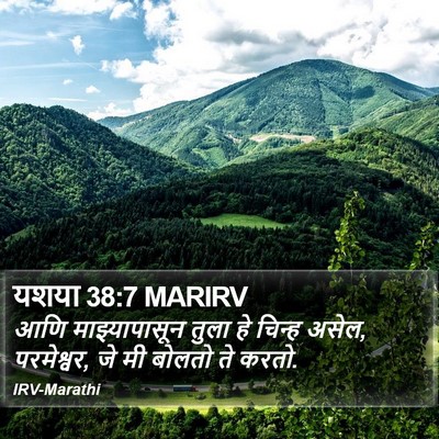 यशया 38:7 MARIRV Bible Verse Image