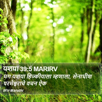 यशया 39:5 MARIRV Bible Verse Image