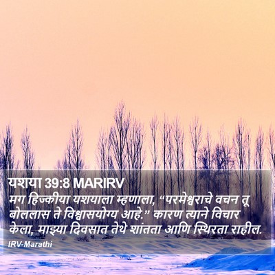 यशया 39:8 MARIRV Bible Verse Image