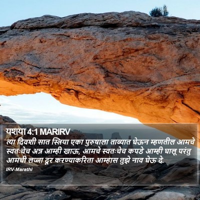 यशया 4:1 MARIRV Bible Verse Image