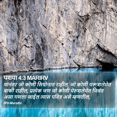 यशया 4:3 MARIRV Bible Verse Image