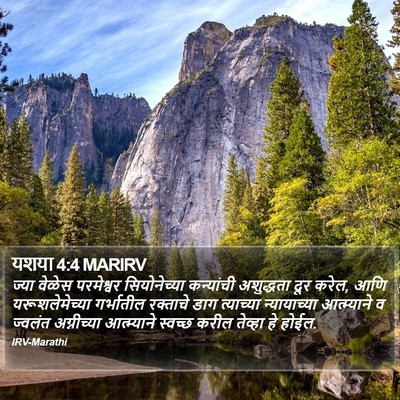 यशया 4:4 MARIRV Bible Verse Image