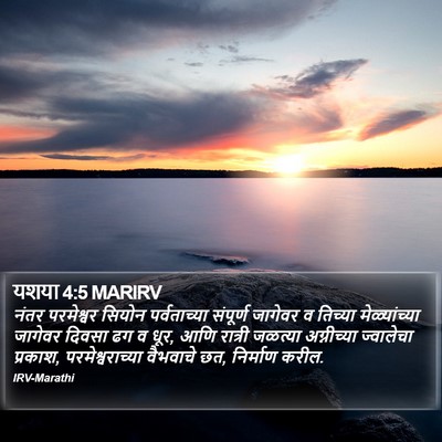 यशया 4:5 MARIRV Bible Verse Image