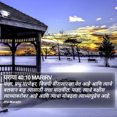 यशया 40:10 MARIRV Bible Verse Image