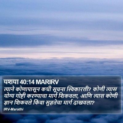 यशया 40:14 MARIRV Bible Verse Image