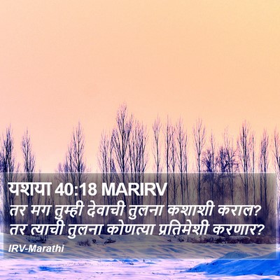 यशया 40:18 MARIRV Bible Verse Image
