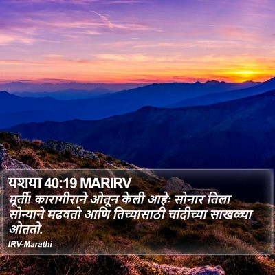 यशया 40:19 MARIRV Bible Verse Image