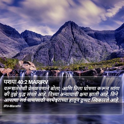 यशया 40:2 MARIRV Bible Verse Image