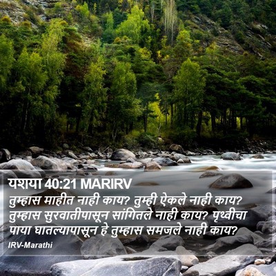 यशया 40:21 MARIRV Bible Verse Image
