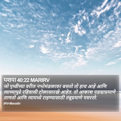 यशया 40:22 MARIRV Bible Verse Image