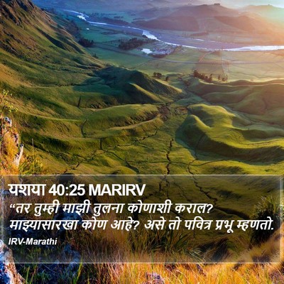 यशया 40:25 MARIRV Bible Verse Image