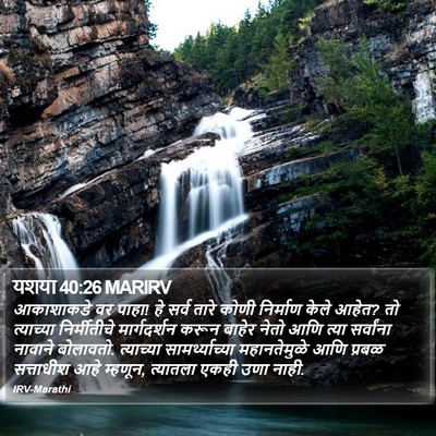यशया 40:26 MARIRV Bible Verse Image